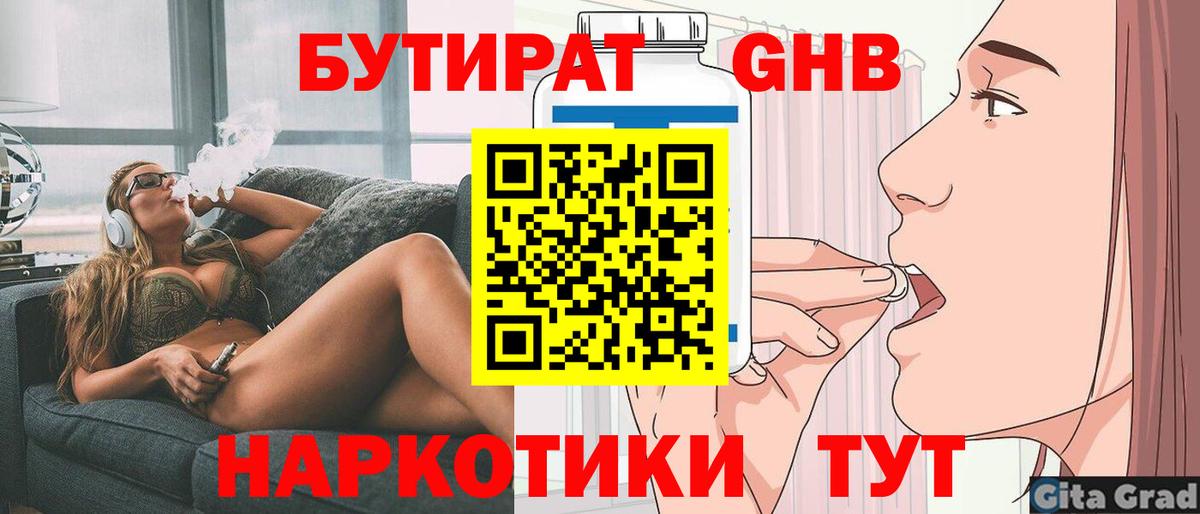 Кингисепп  Бутират  Вход с VPN  Бутират 99% 