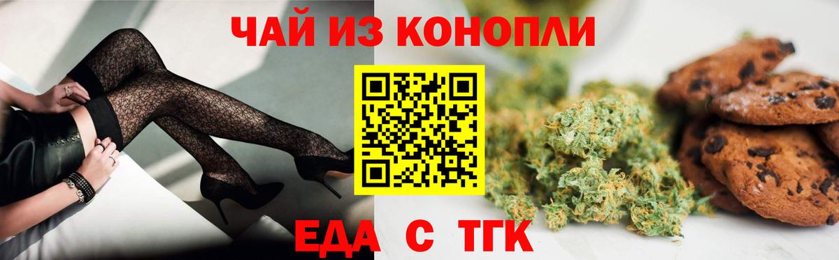 Еда ТГК марихуана  Вход с VPN  Кингисепп 
