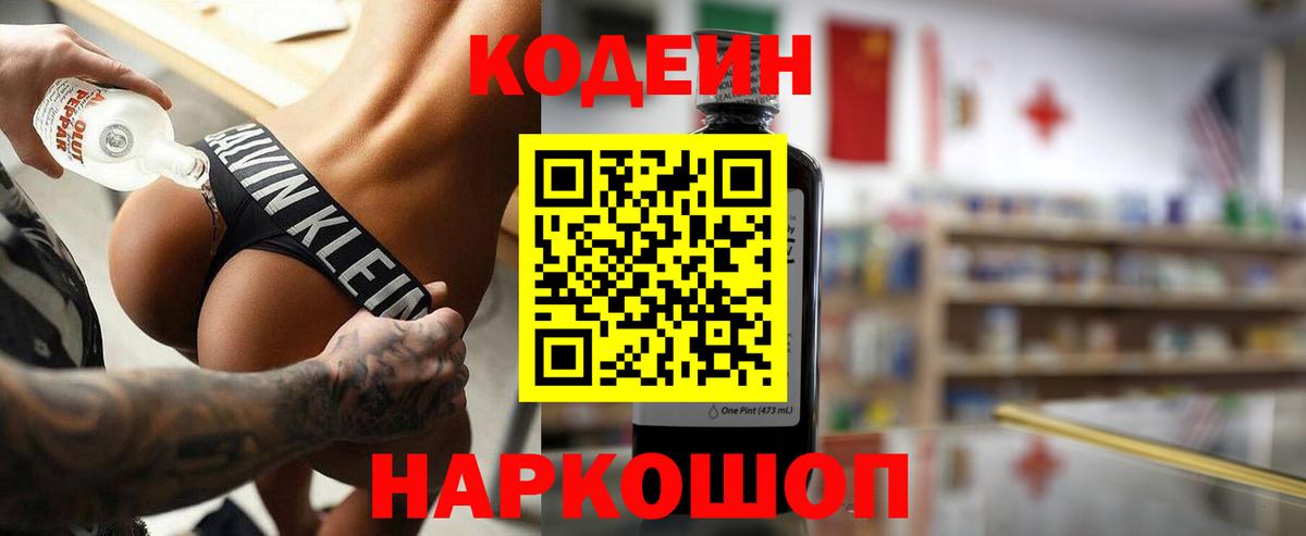 Кодеиновый сироп Lean напиток Lean (лин) Кингисепп