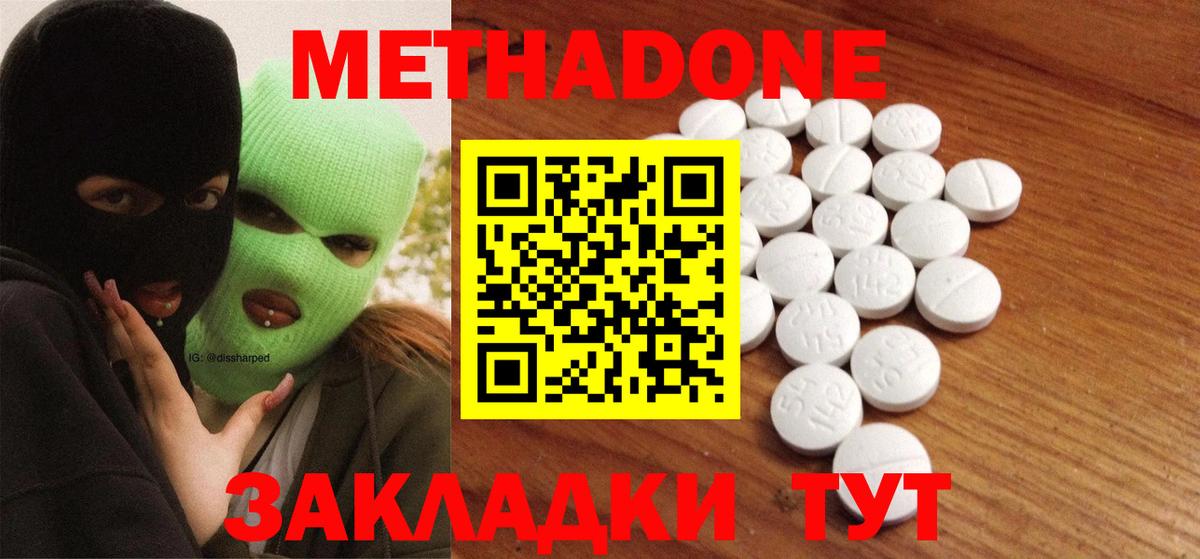 Метадон белоснежный  Вход с VPN  Метадон VHQ  Кингисепп 
