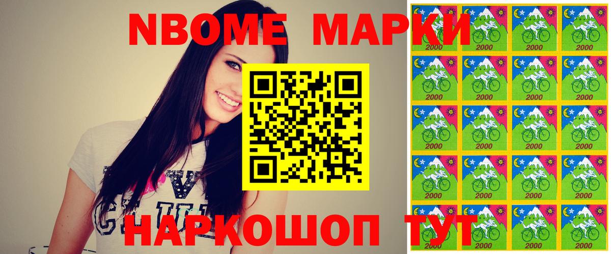 Марки N-bome 1500мкг Кингисепп