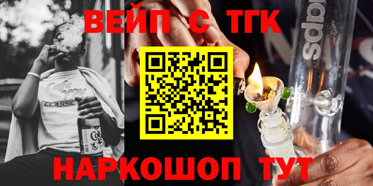 ТГК вейп с тгк  Вход с VPN  Кингисепп 